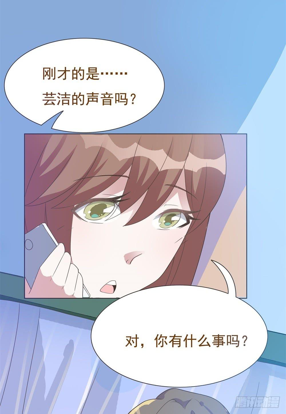 《男友phone物语》第21话 第3页