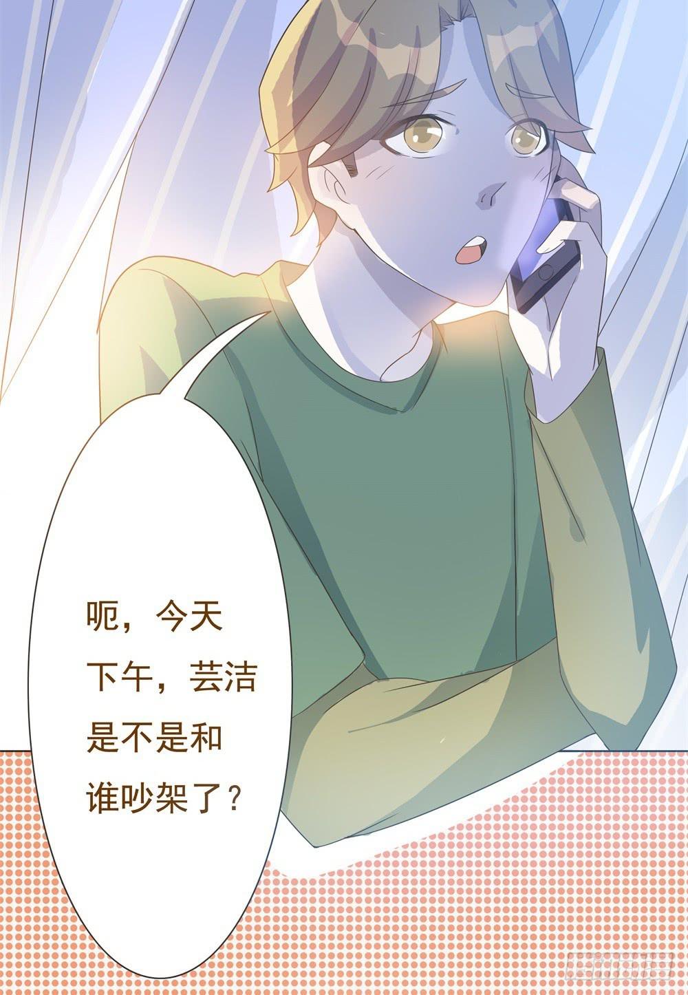 《男友phone物语》第21话 第4页