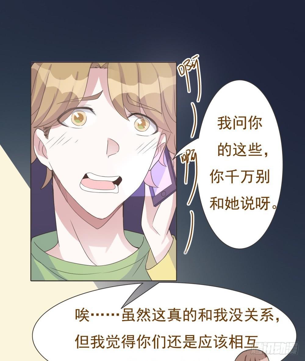 《男友phone物语》第21话 第7页