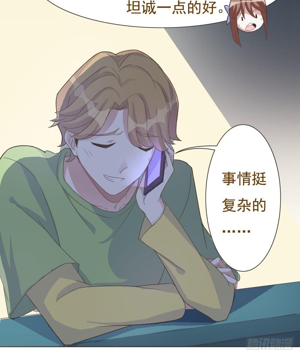 《男友phone物语》第21话 第8页