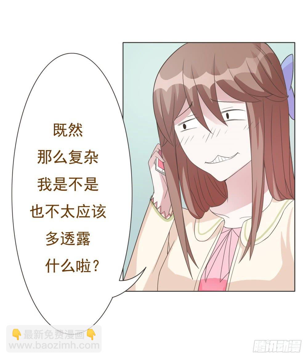 《男友phone物语》第21话 第9页