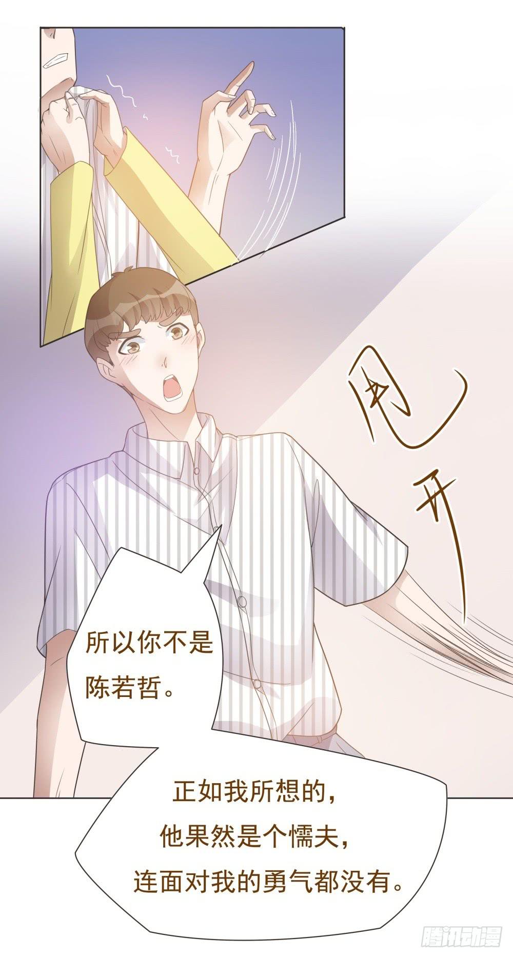《男友phone物语》第24话 第12页