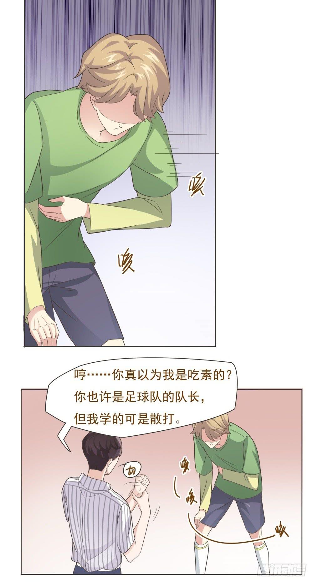 《男友phone物语》第24话 第20页