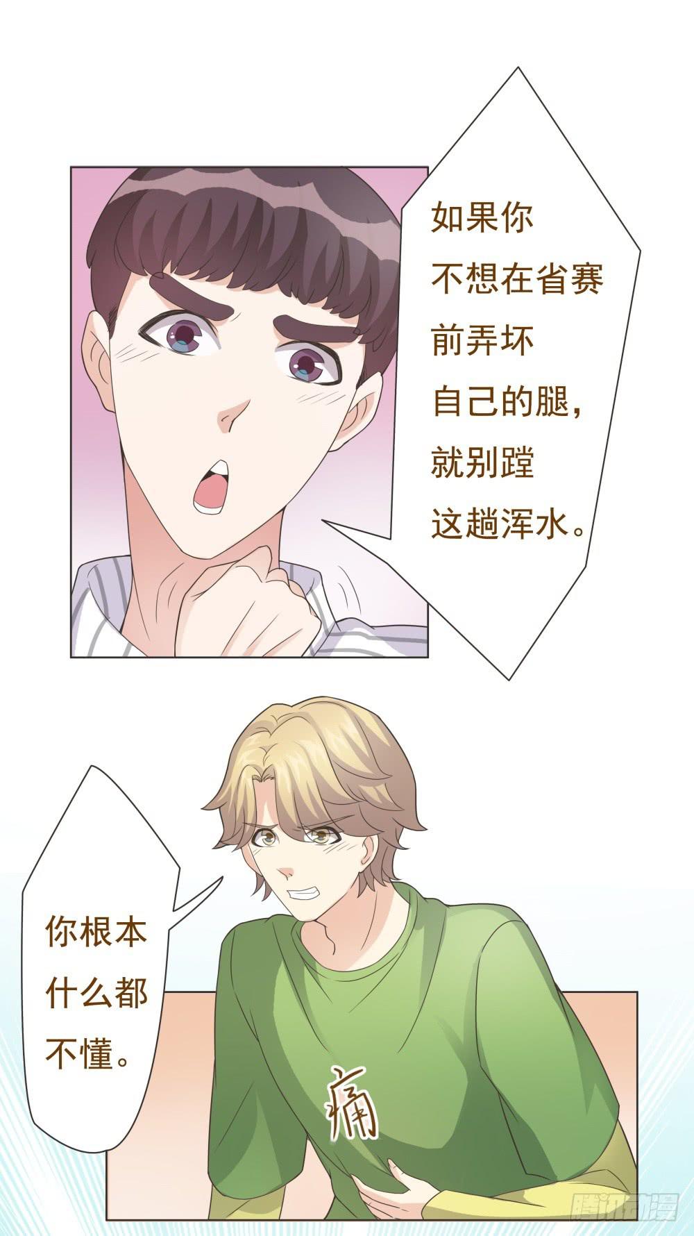 《男友phone物语》第24话 第21页