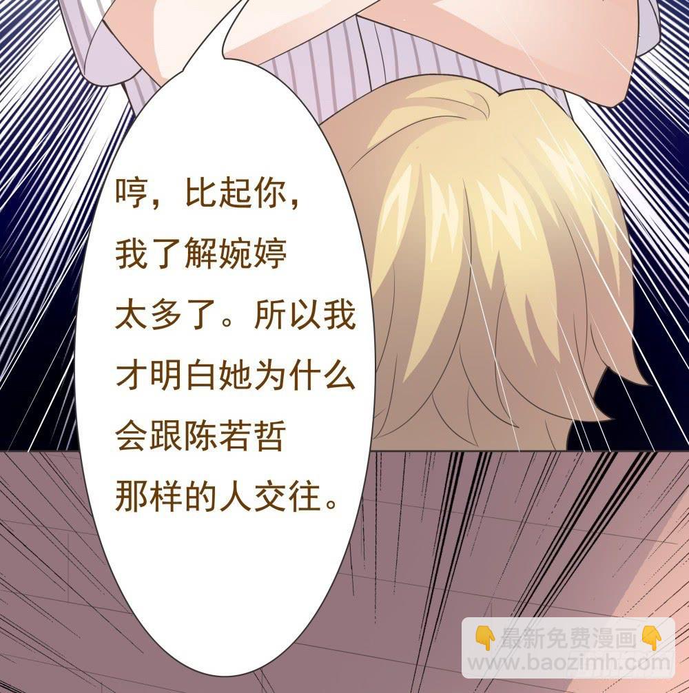 《男友phone物语》第24话 第23页