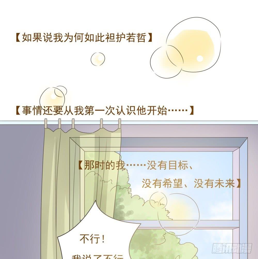 《男友phone物语》第24话 第25页