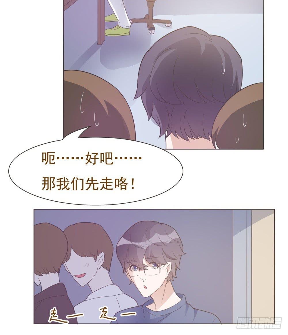《男友phone物语》第24话 第32页