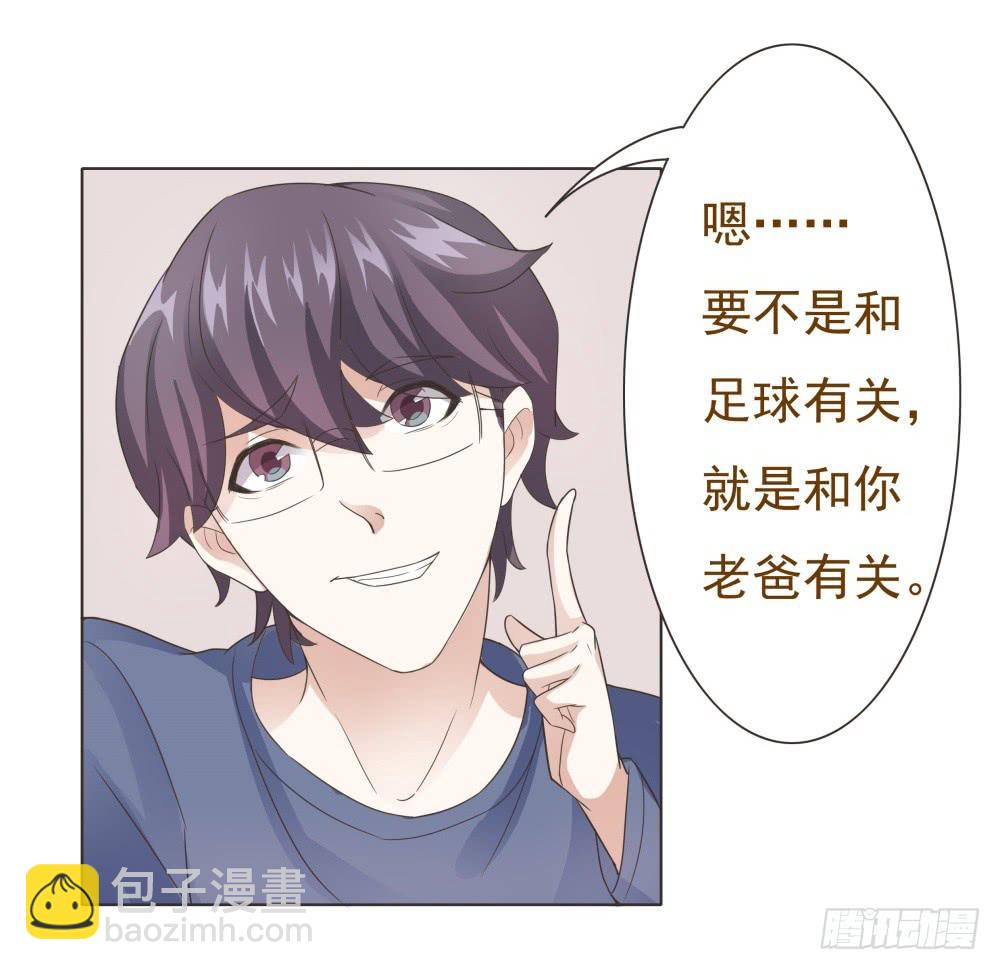 《男友phone物语》第24话 第35页