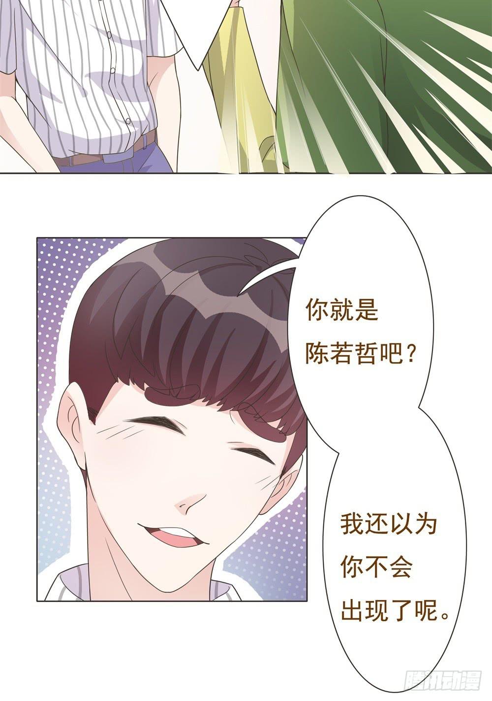 《男友phone物语》第24话 第3页