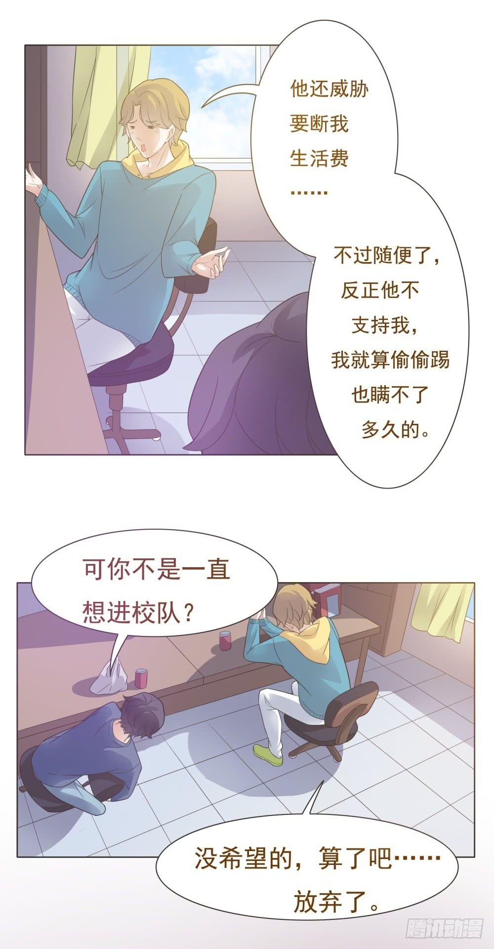 《男友phone物语》第24话 第40页