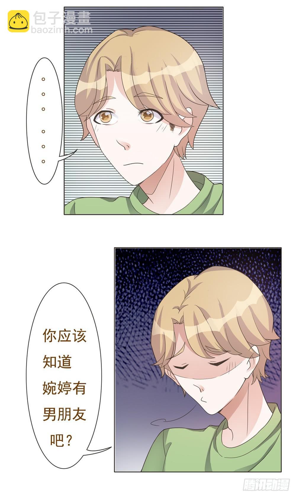 《男友phone物语》第24话 第4页
