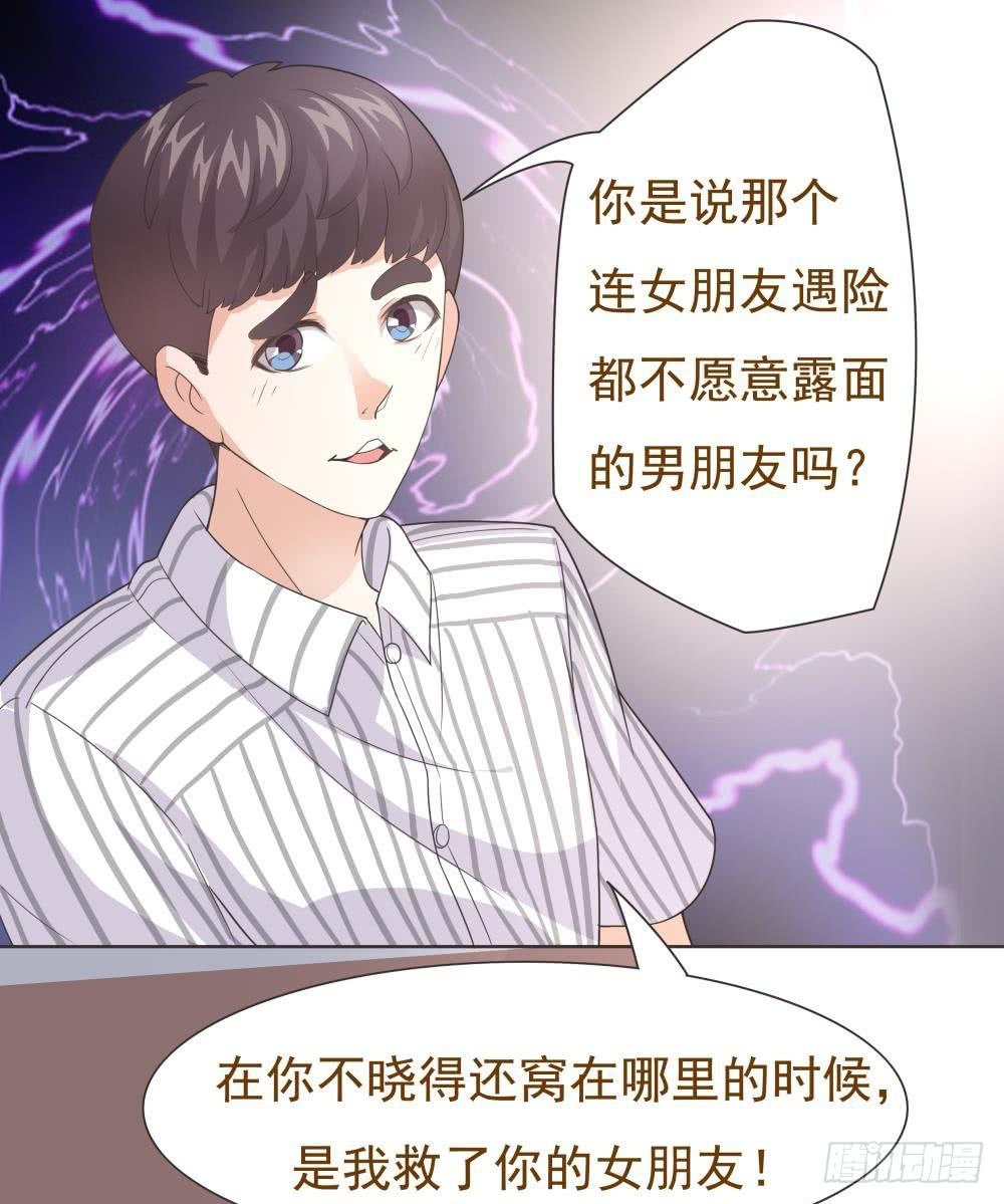 《男友phone物语》第24话 第5页