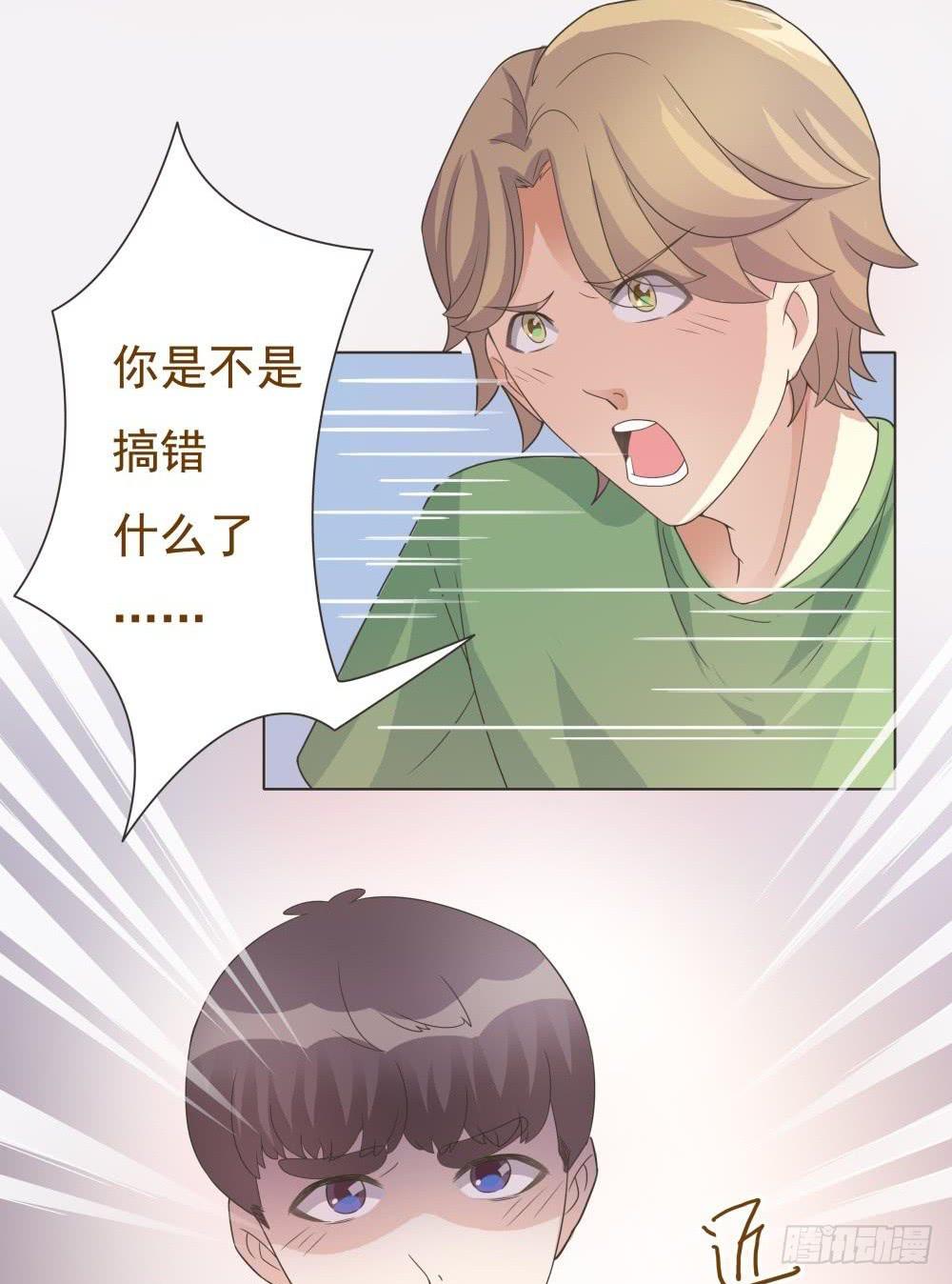 《男友phone物语》第24话 第7页