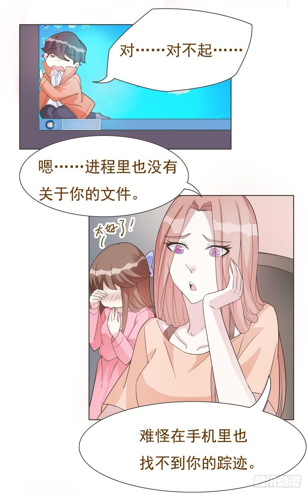 《男友phone物语》第27话 第10页