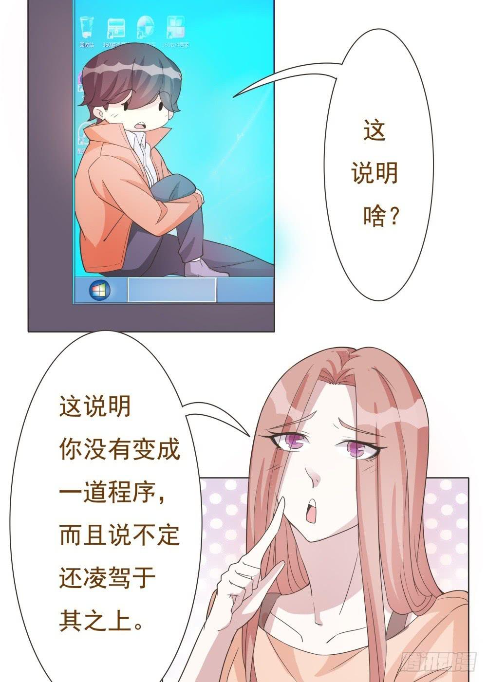 《男友phone物语》第27话 第11页