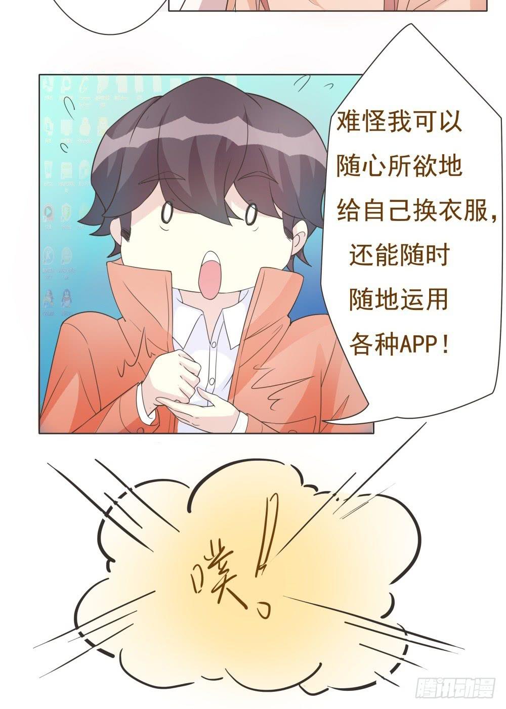 《男友phone物语》第27话 第12页