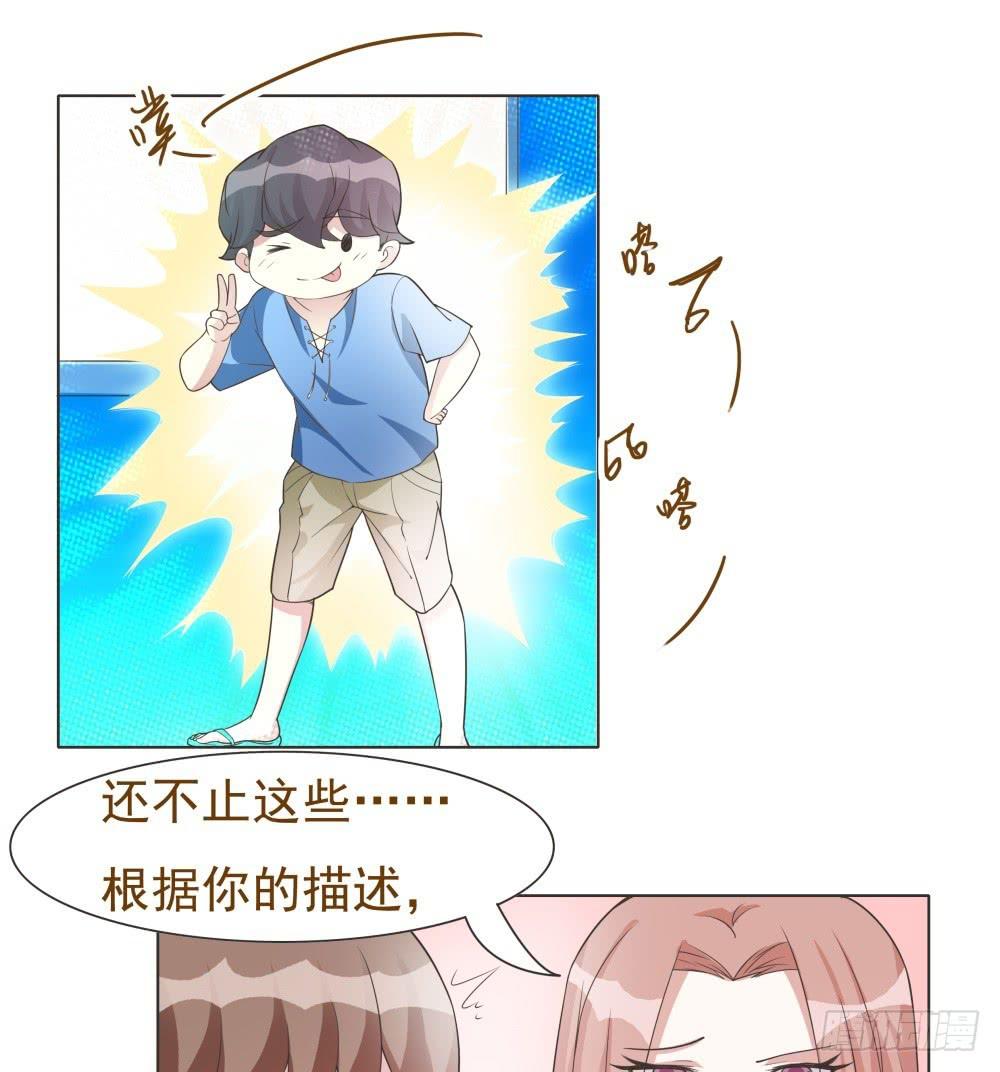 《男友phone物语》第27话 第13页