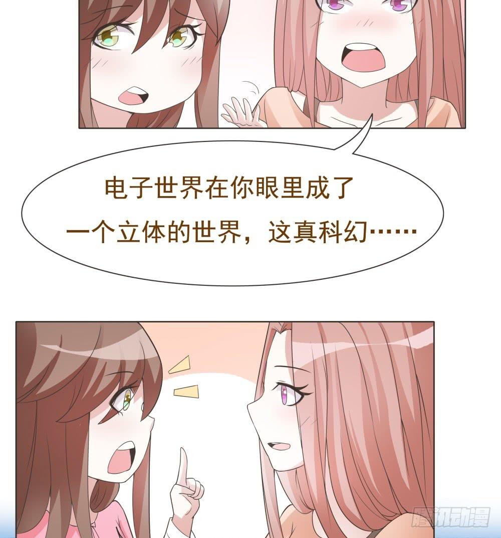 《男友phone物语》第27话 第14页