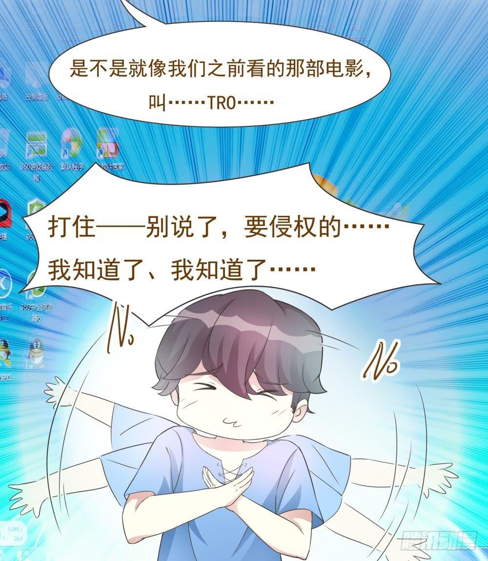 《男友phone物语》第27话 第15页