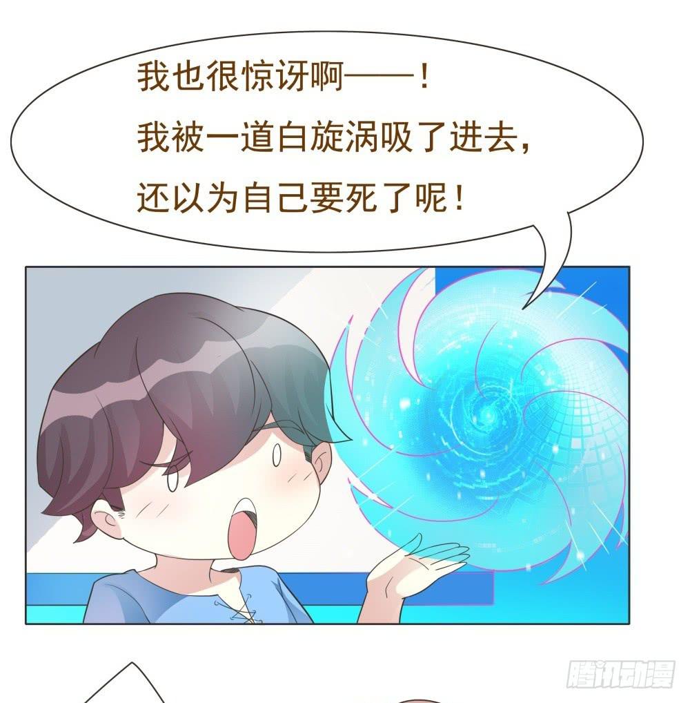 《男友phone物语》第27话 第17页