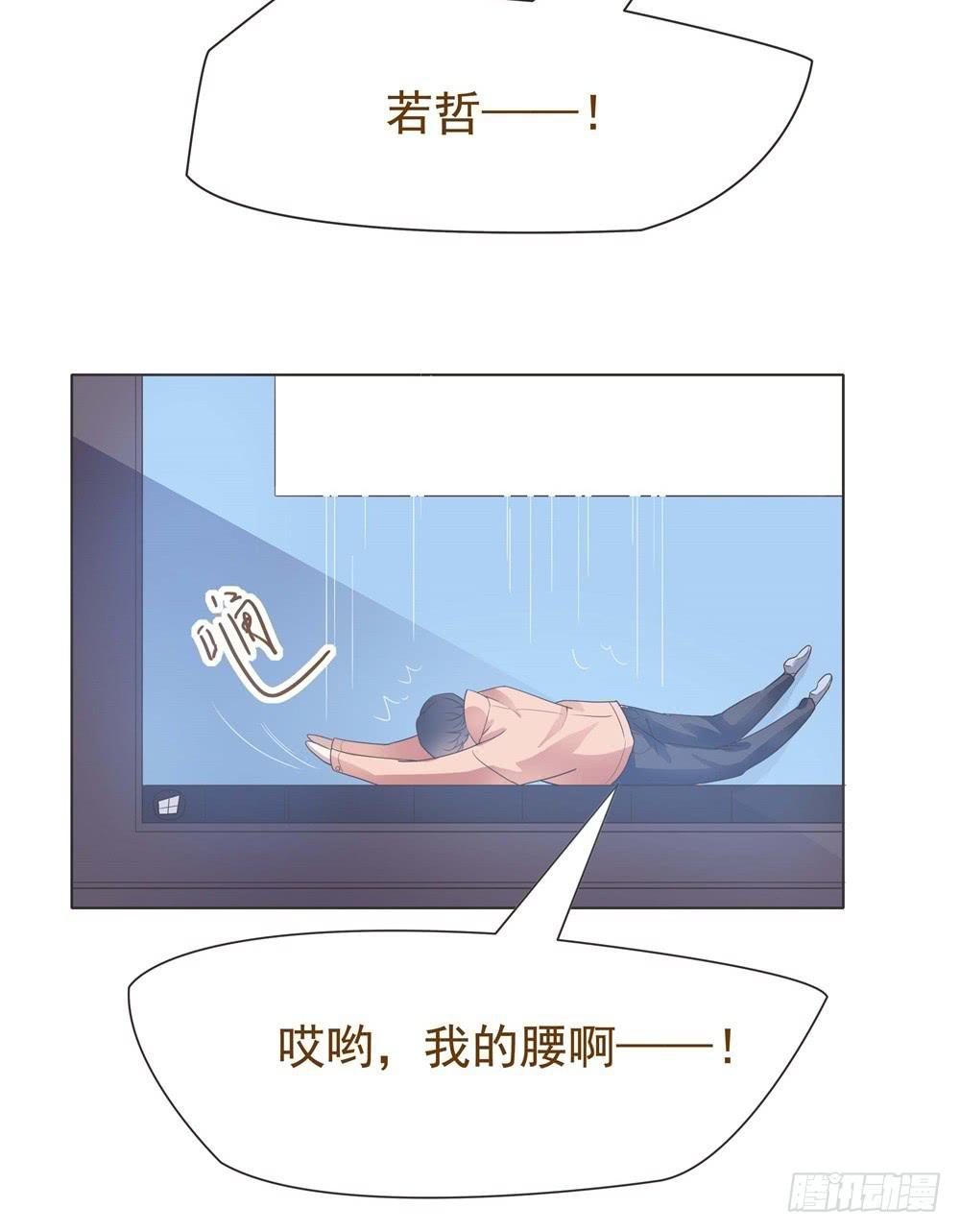 《男友phone物语》第27话 第3页