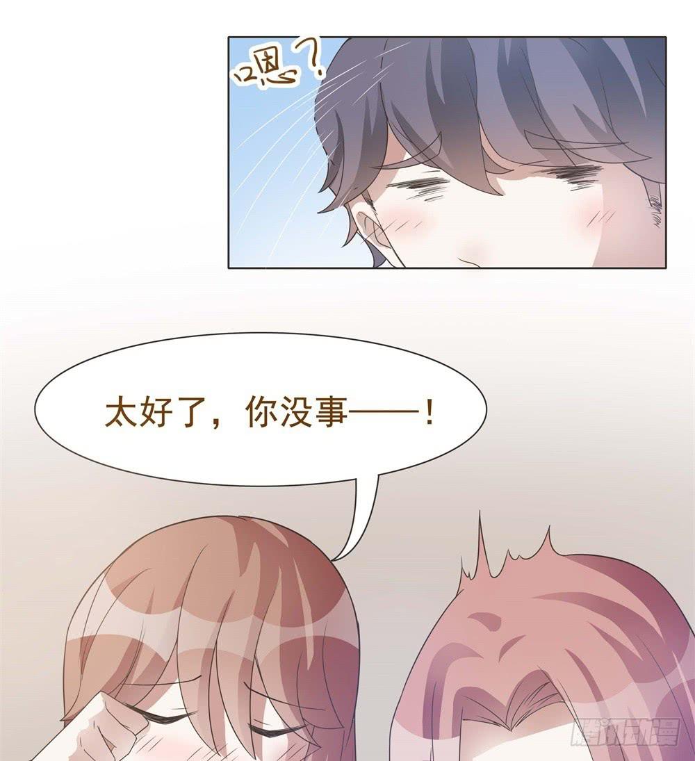 《男友phone物语》第27话 第4页