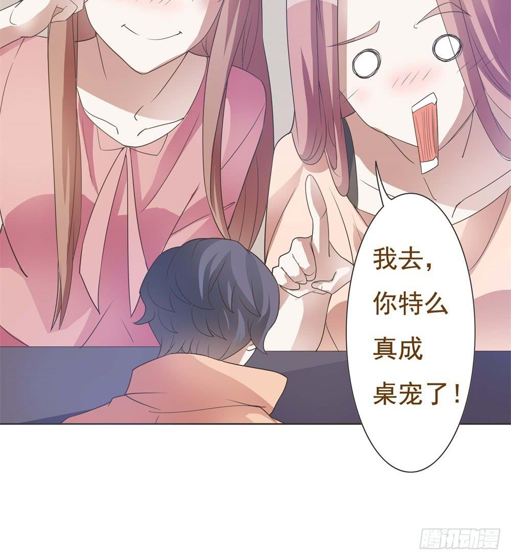《男友phone物语》第27话 第5页