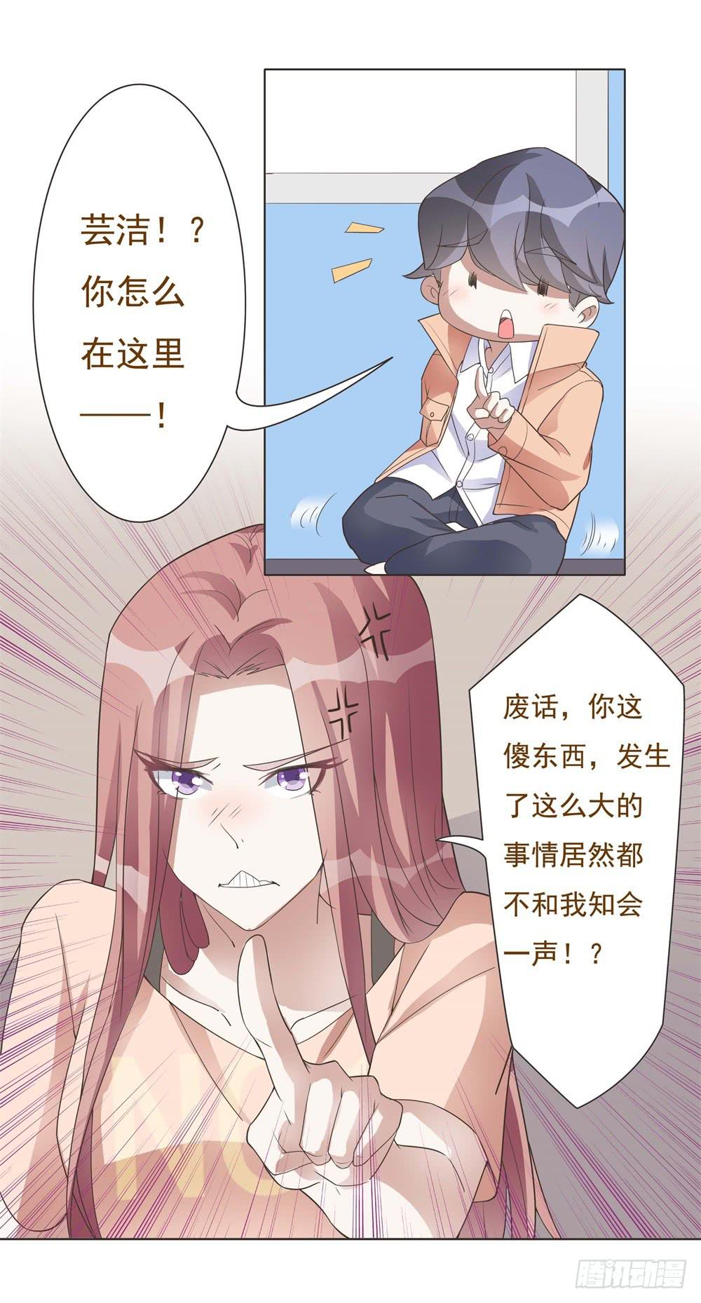 《男友phone物语》第27话 第6页