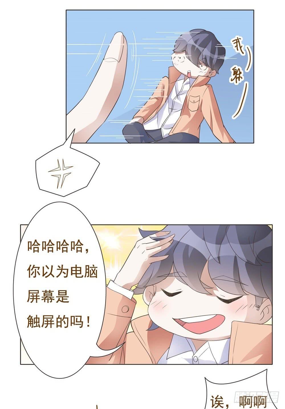 《男友phone物语》第27话 第7页