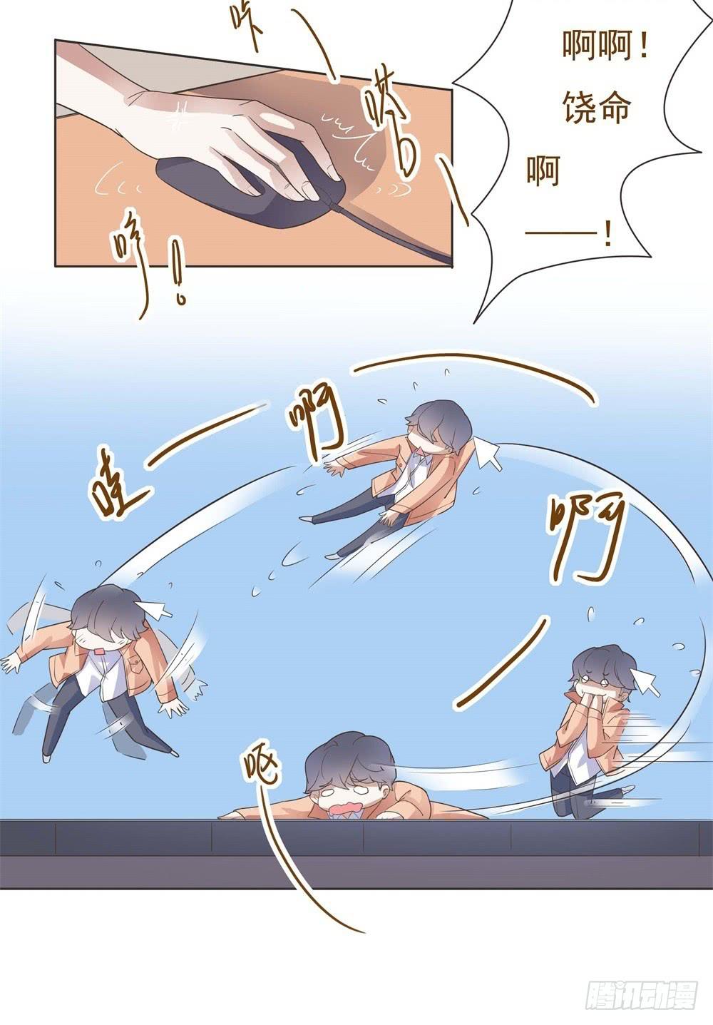 《男友phone物语》第27话 第8页