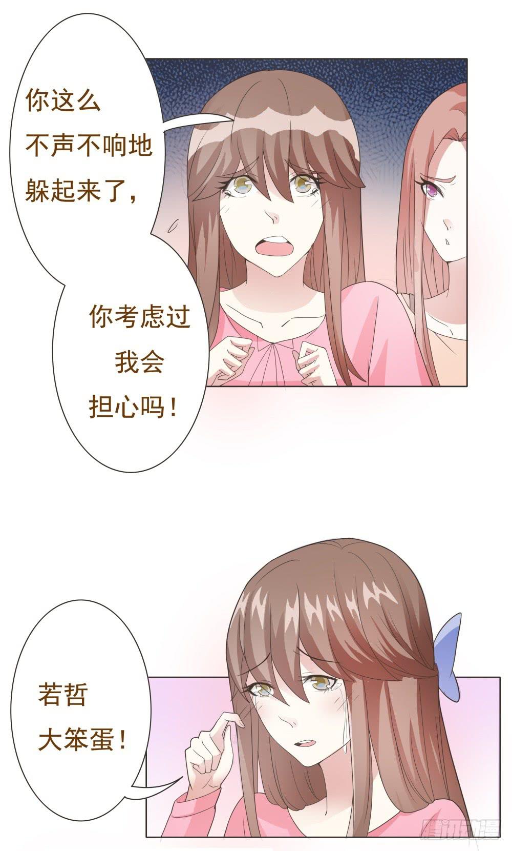 《男友phone物语》第27话 第9页