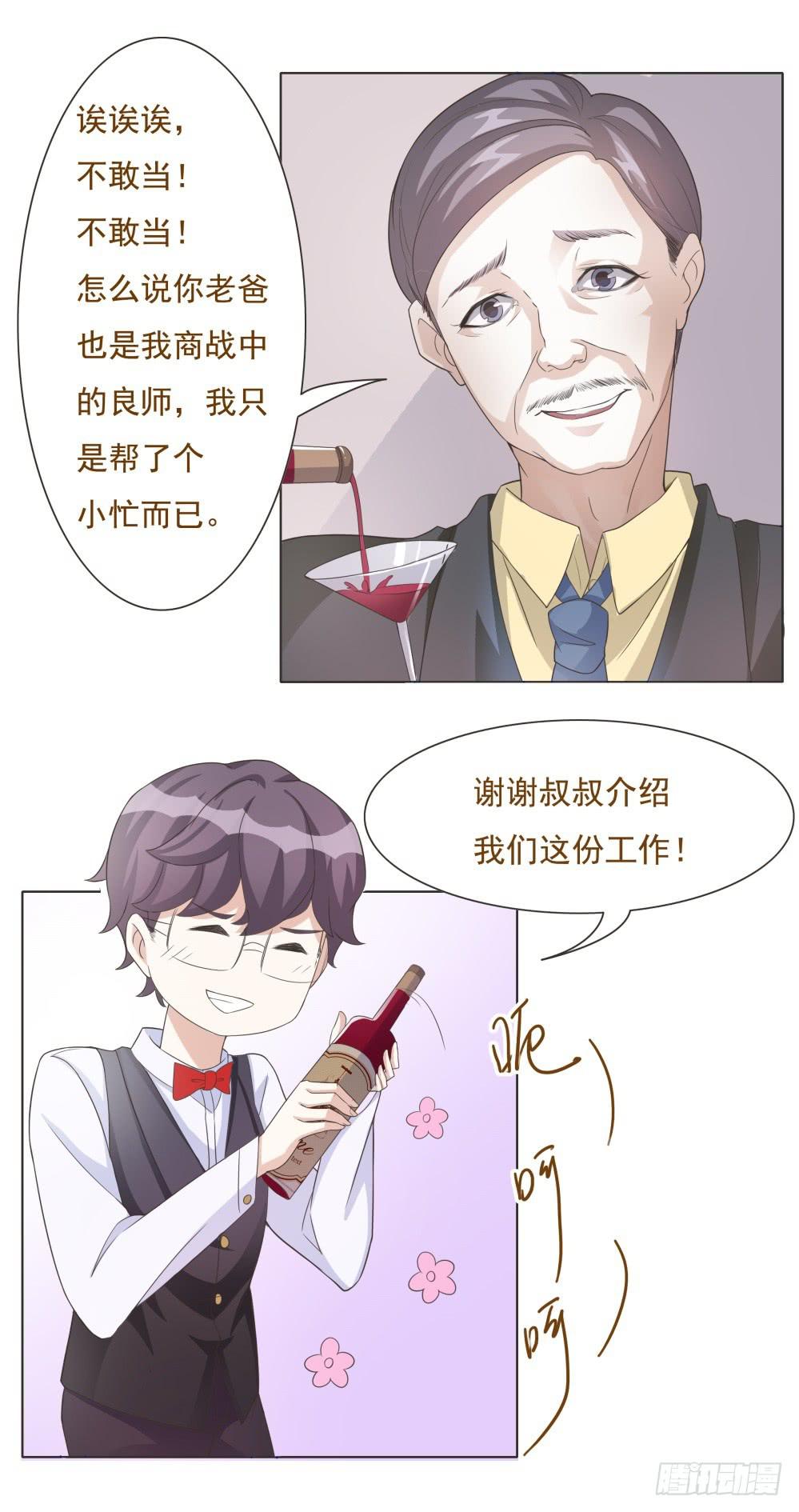 《男友phone物语》第25话 第10页