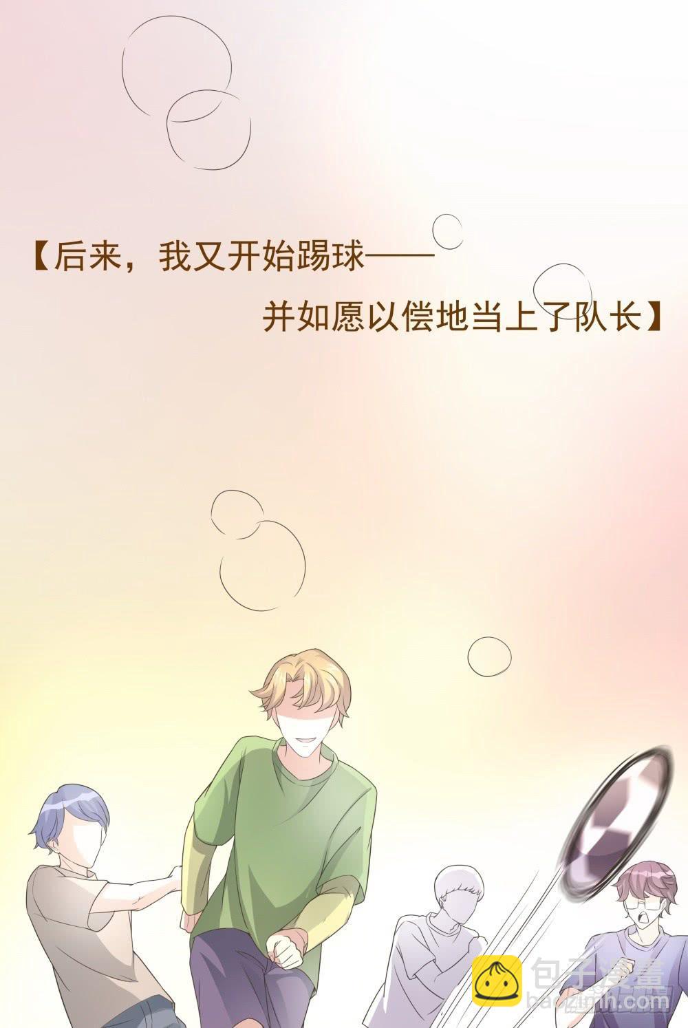 《男友phone物语》第25话 第24页