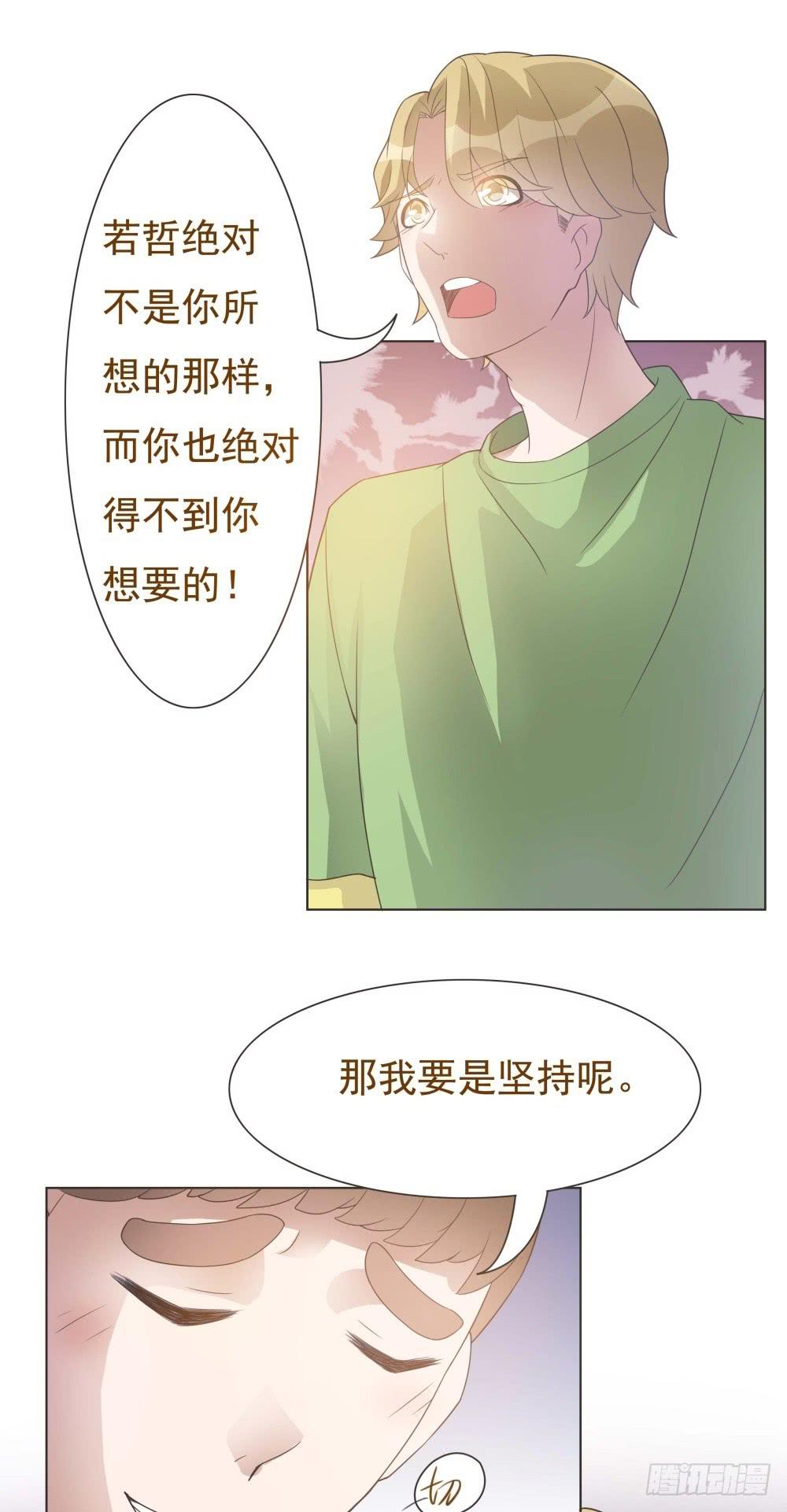 《男友phone物语》第25话 第27页