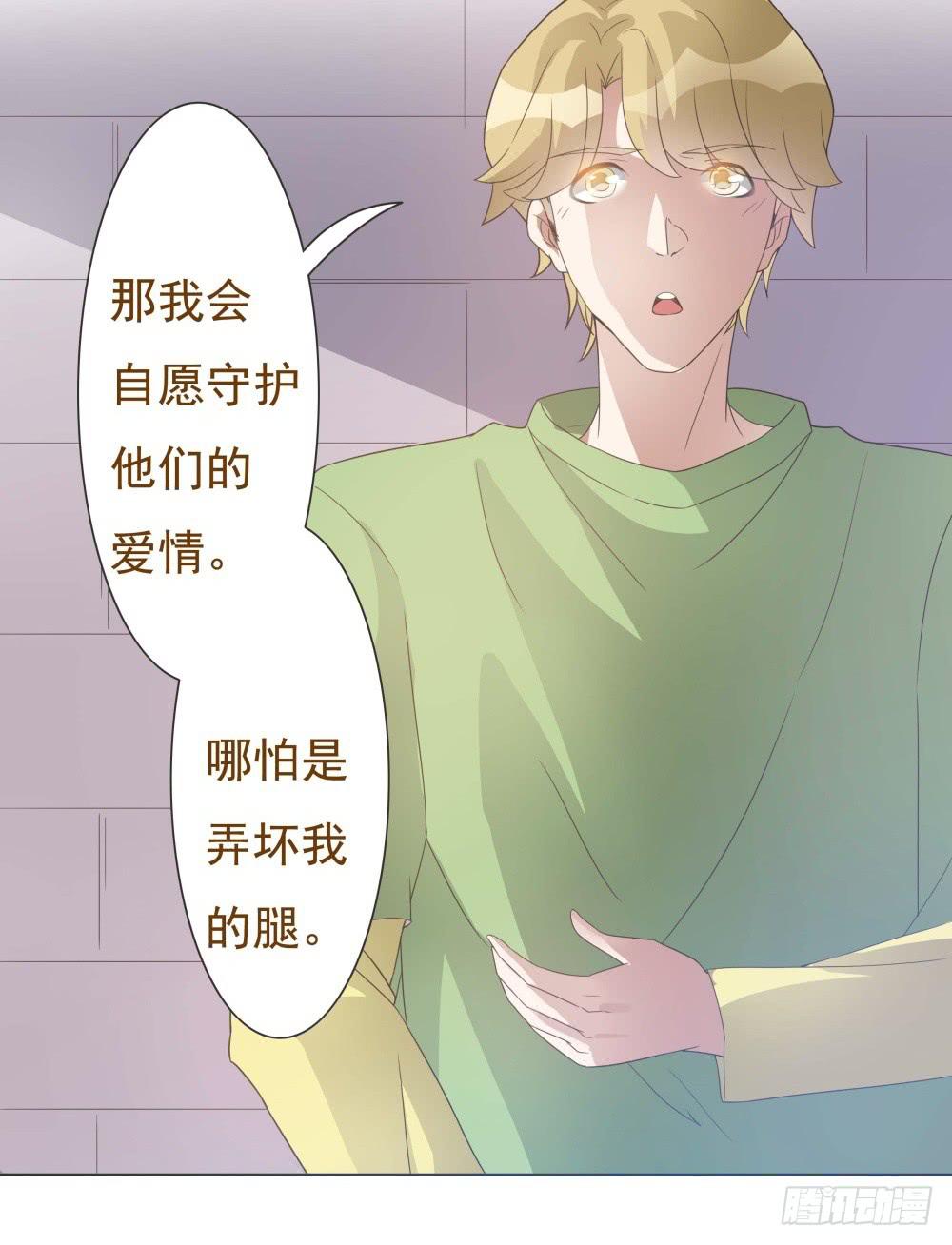 《男友phone物语》第25话 第28页