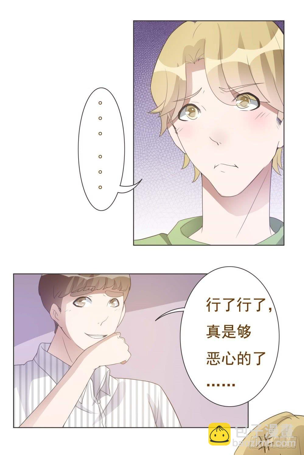 《男友phone物语》第25话 第31页