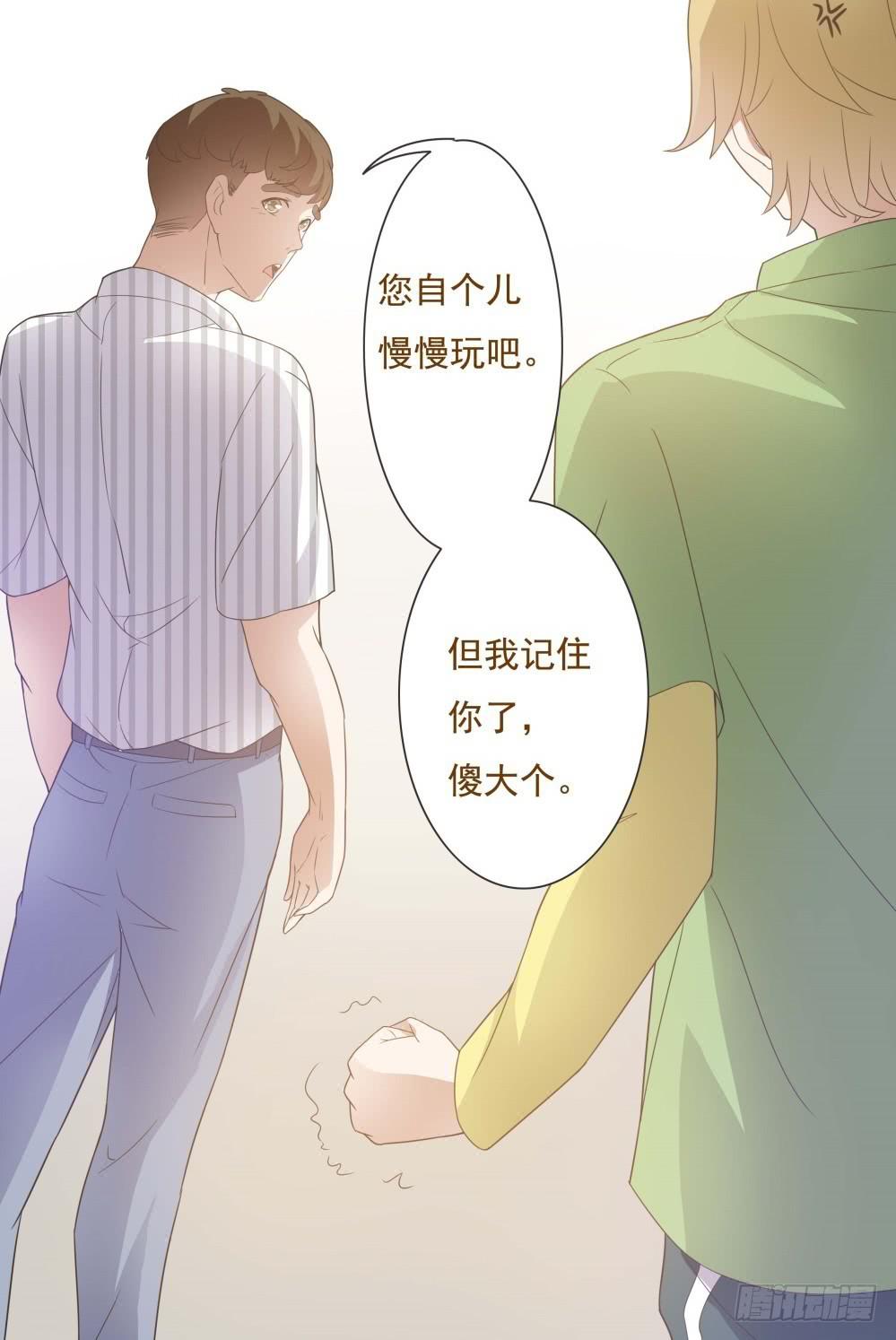 《男友phone物语》第25话 第32页