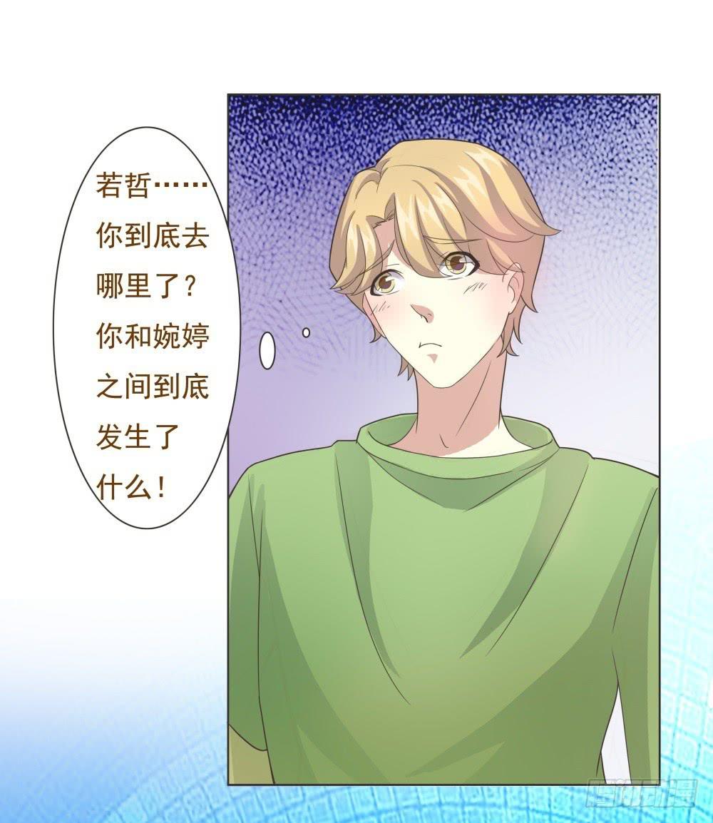 《男友phone物语》第25话 第33页