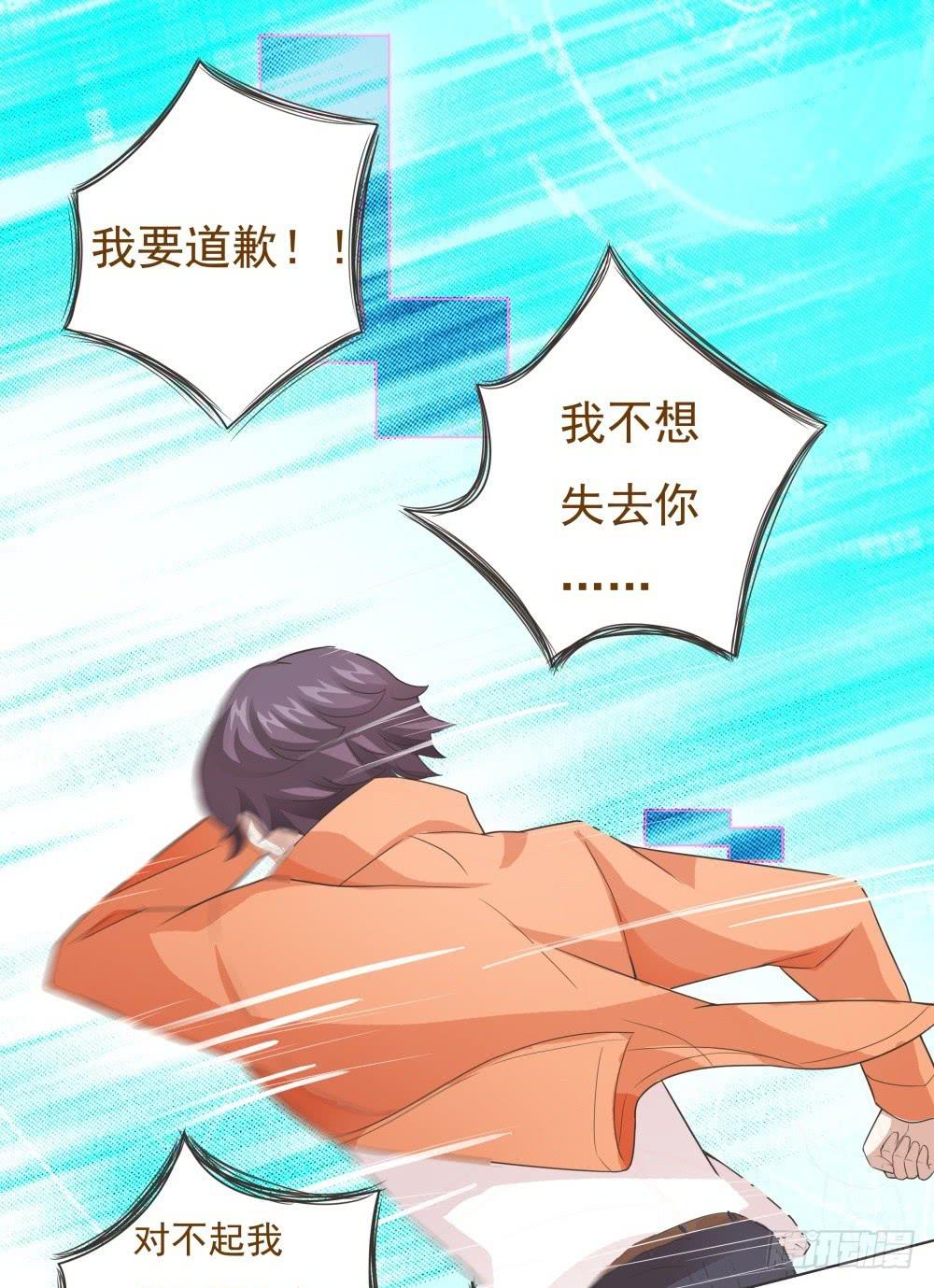 《男友phone物语》第25话 第35页