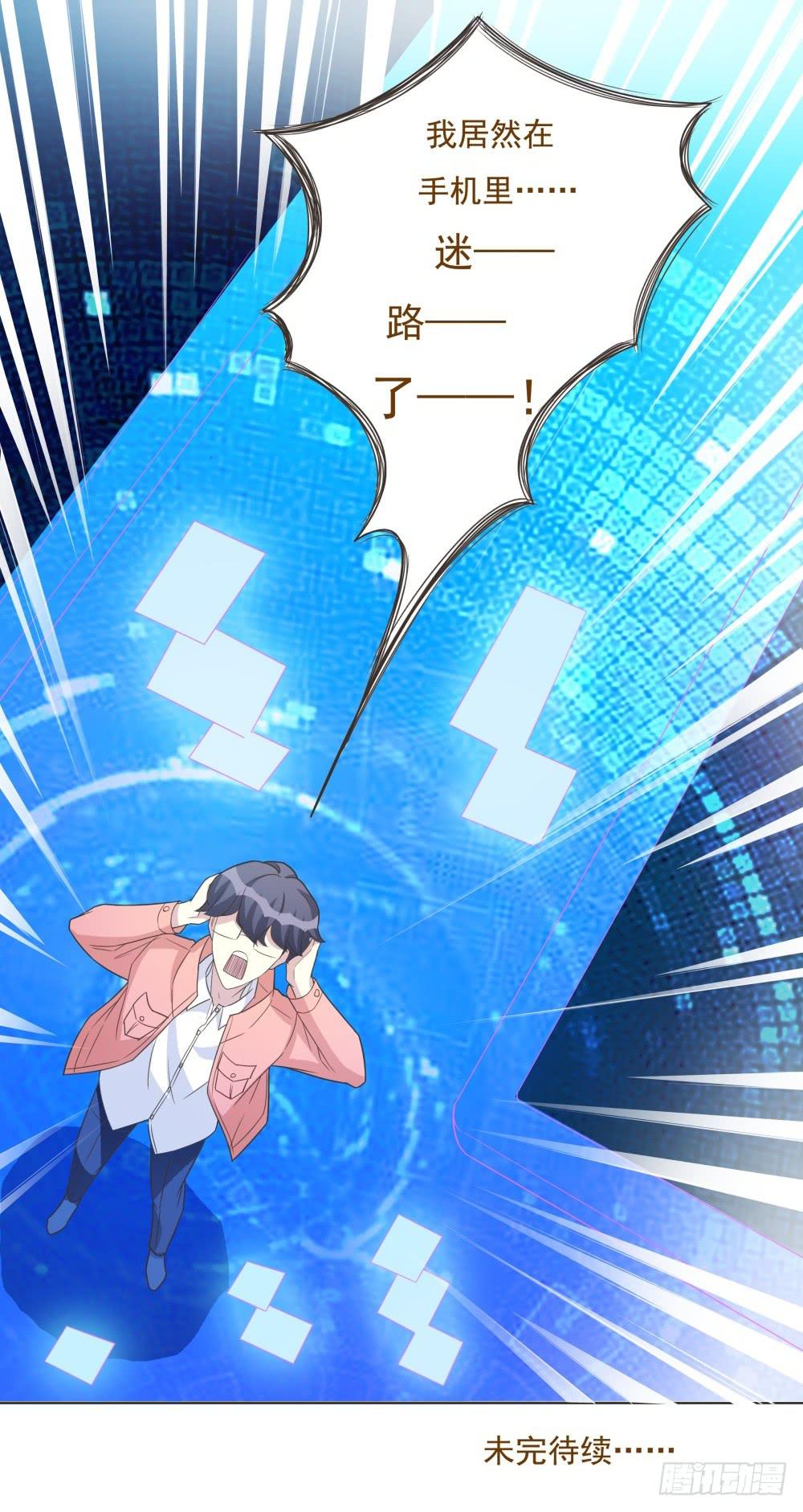 《男友phone物语》第25话 第39页