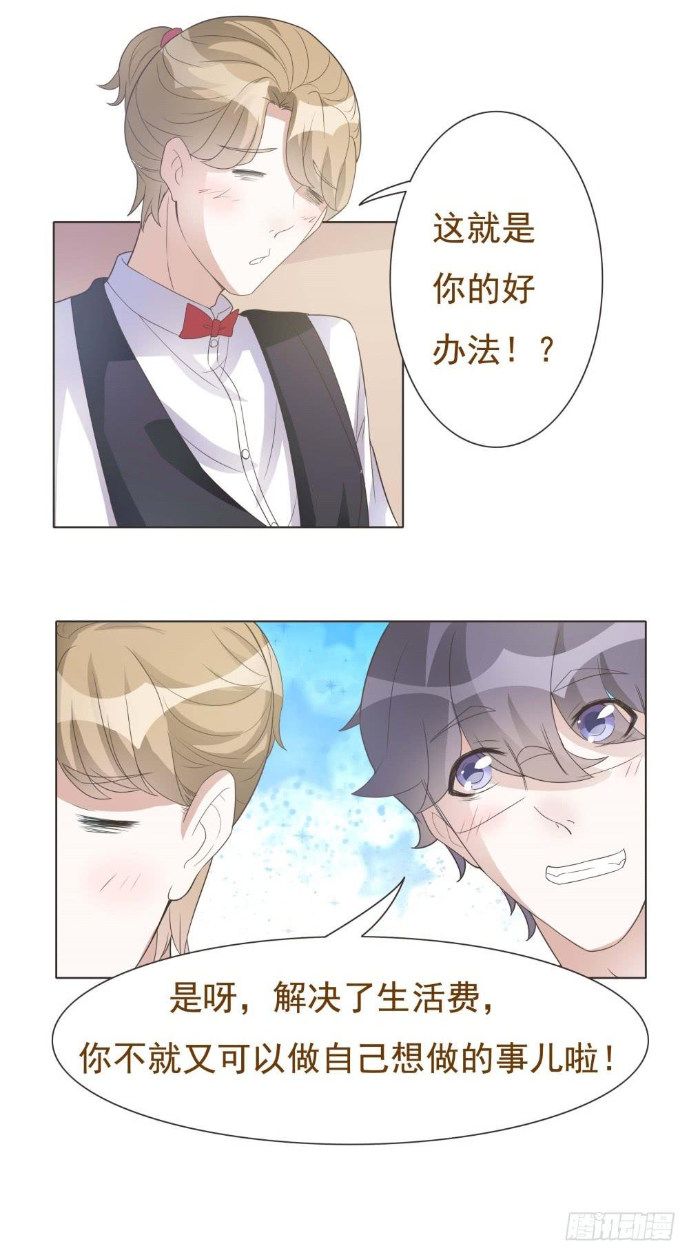 《男友phone物语》第25话 第4页