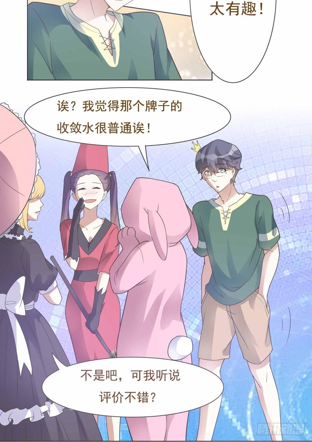 《男友phone物语》第28话 第11页