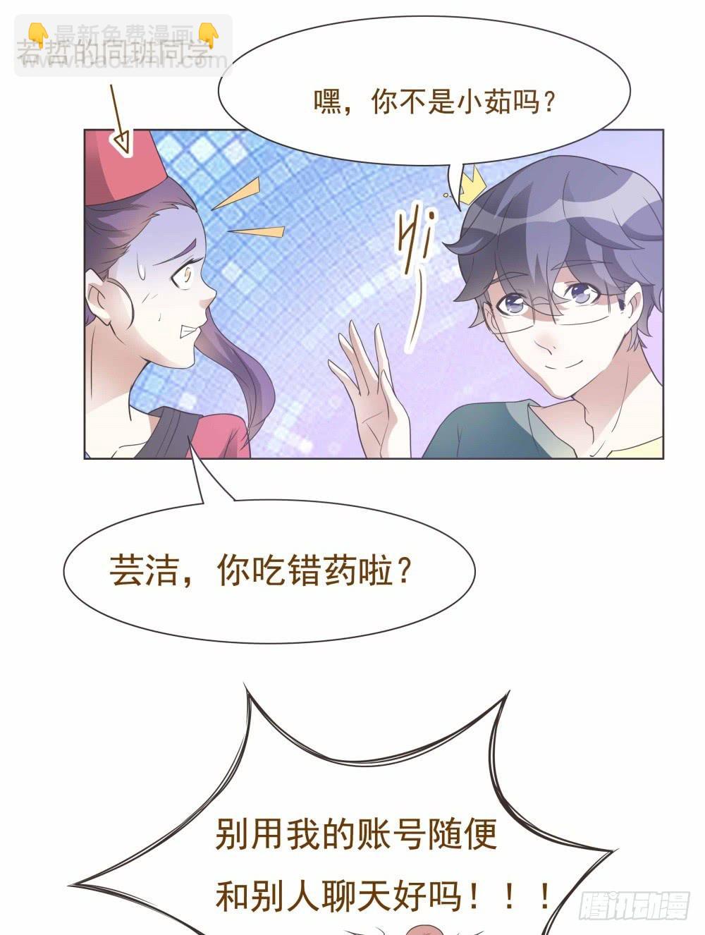 《男友phone物语》第28话 第12页