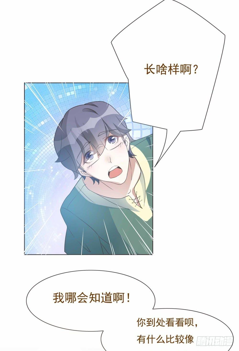 《男友phone物语》第28话 第16页