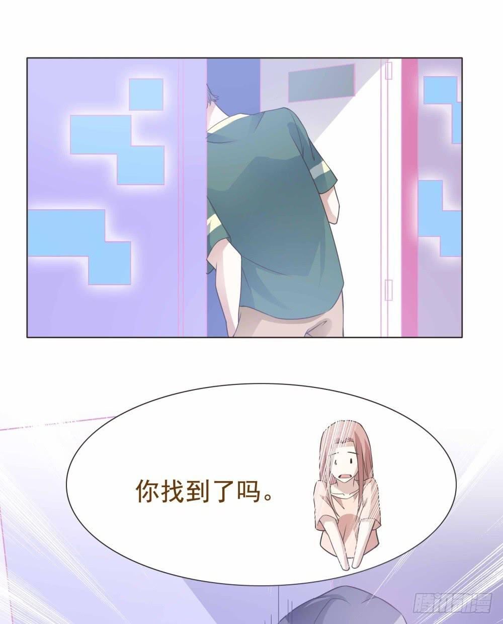 《男友phone物语》第28话 第20页