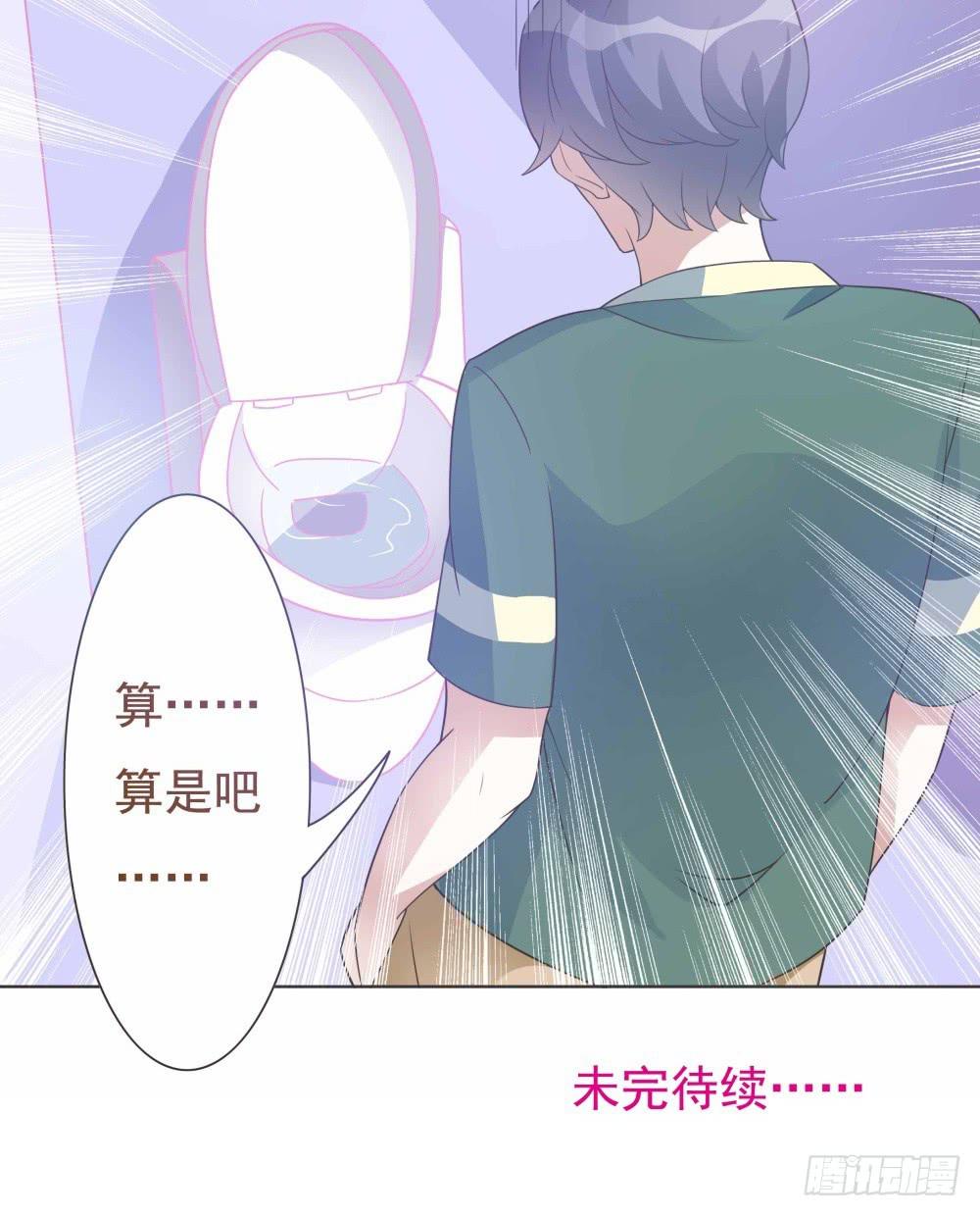 《男友phone物语》第28话 第21页