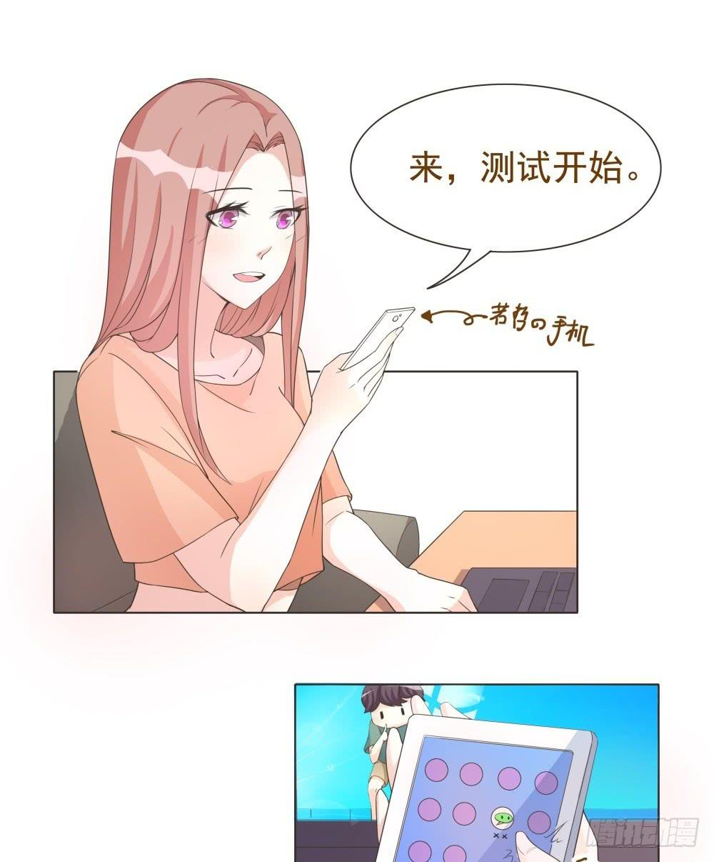《男友phone物语》第28话 第2页