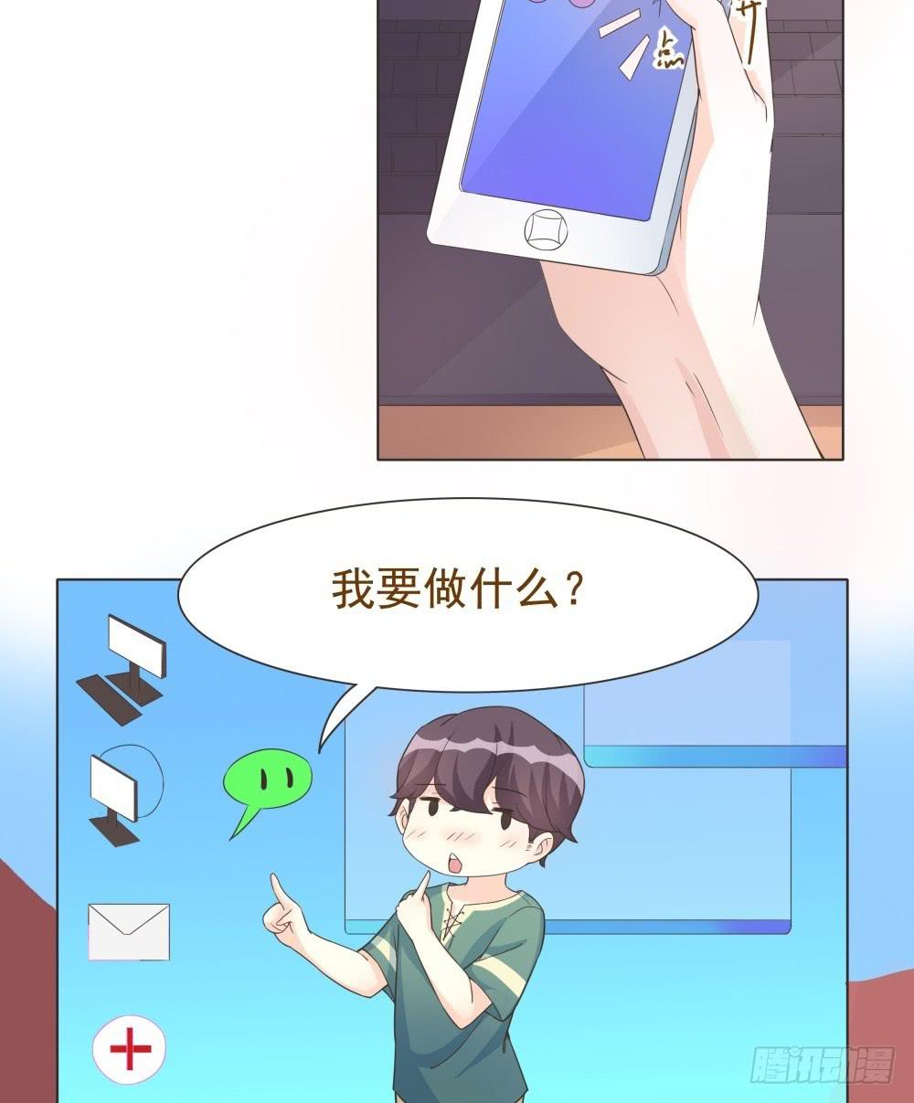 《男友phone物语》第28话 第3页