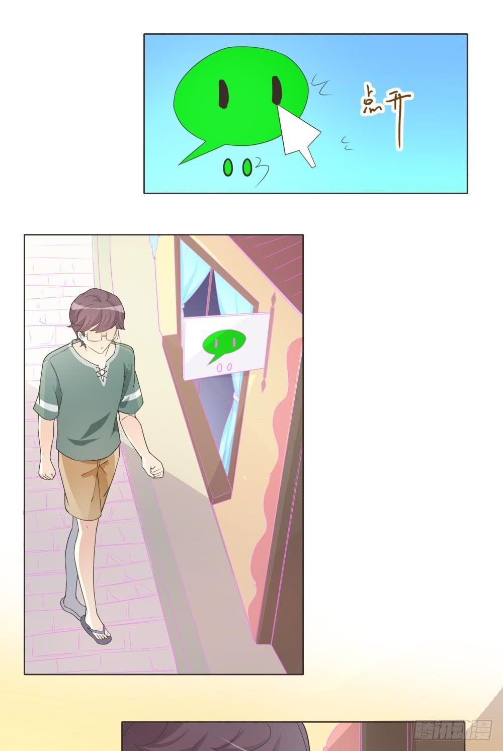 《男友phone物语》第28话 第6页