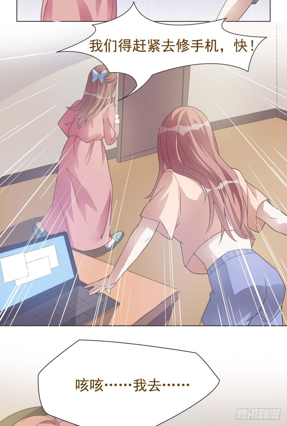 《男友phone物语》第26话 第19页